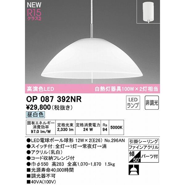 オーデリック ペンダントライト φ550 LED（昼白色） OP087392NR