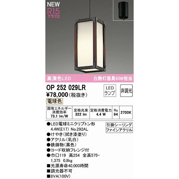 オーデリック ペンダントライト 拭き漆塗 LED（電球色） OP252029LR_1