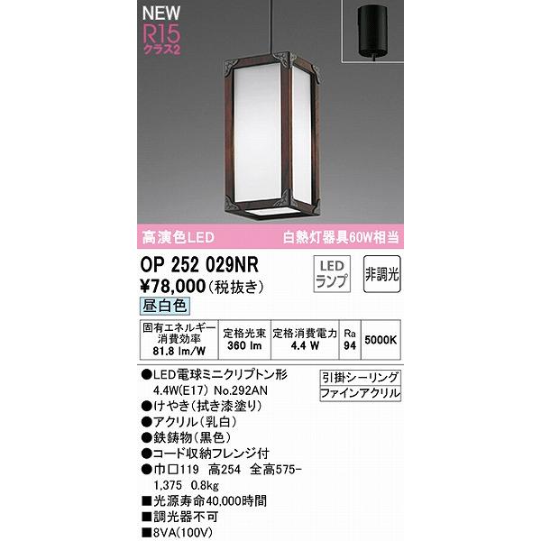 オーデリック ペンダントライト 拭き漆塗 LED（昼白色） OP252029NR_1