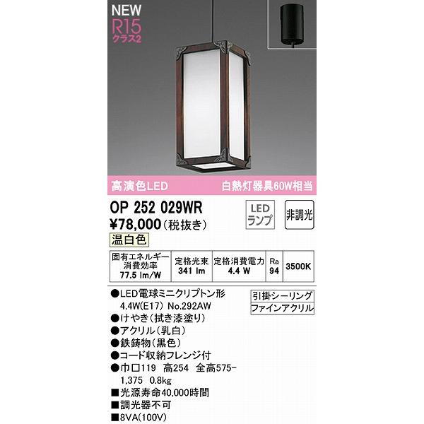 オーデリック ペンダントライト 拭き漆塗 LED（温白色） OP252029WR_1