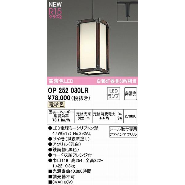 オーデリック レール用和風ペンダントライト 拭き漆 LED（電球色） OP252030LRの画像