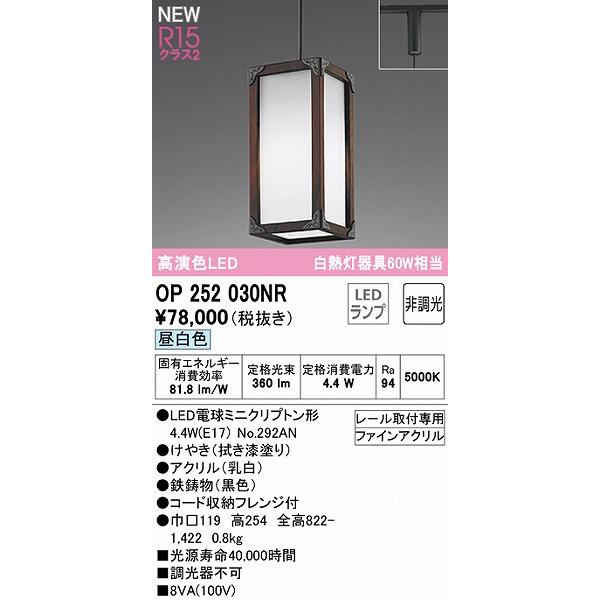 オーデリック レール用和風ペンダントライト 拭き漆 LED（昼白色） OP252030NRの画像