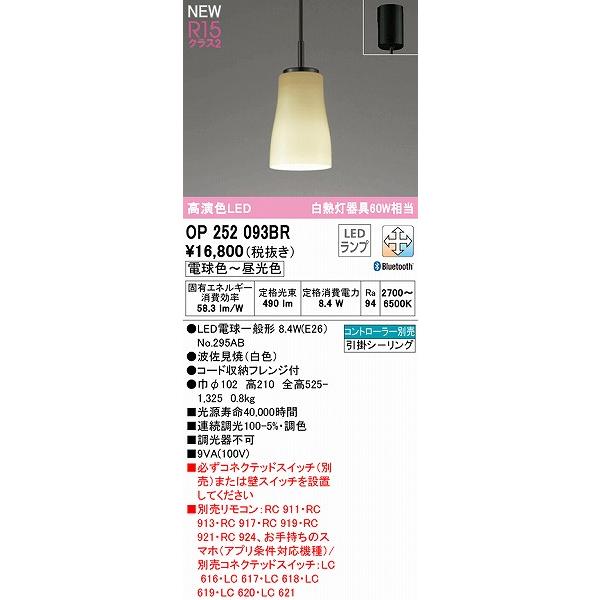 モンドクォーツ初期ロットA 02 オーデリック 和風ペンダントライト LED 調色 調光 Bluetooth