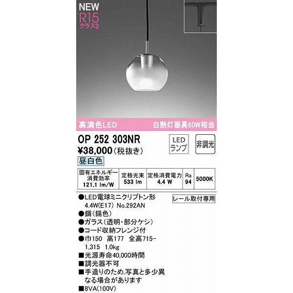 販売最安 オーデリック レール用小型ペンダントライト LED（昼白色） OP252303NR