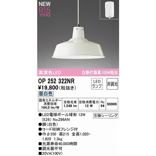 オーデリック ペンダントライト ホワイト LED（昼白色） OP252322NRの画像