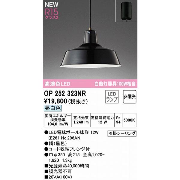 オーデリック ペンダントライト ブラック LED（昼白色） OP252323NRの画像