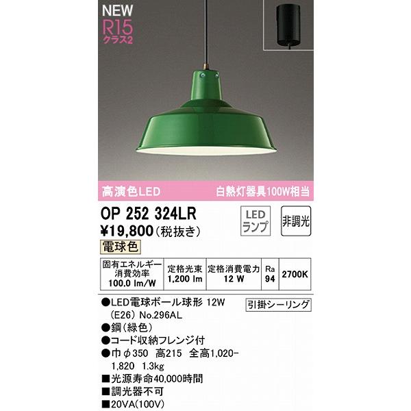 オーデリック ペンダントライト グリーン LED（電球色） OP252324LRの画像
