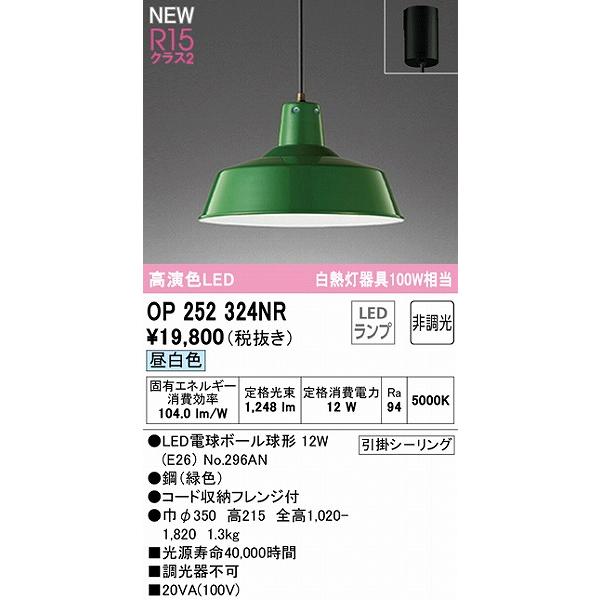 オーデリック ペンダントライト グリーン LED（昼白色） OP252324NRの画像