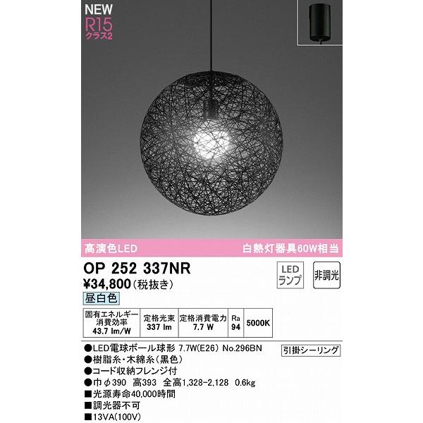 オーデリック ペンダントライト 黒 φ390 LED（昼白色） OP252337NR