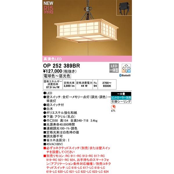 オーデリック 和風ペンダントライト 〜8畳 LED 調色 調光 Bluetooth OP252389BRの画像