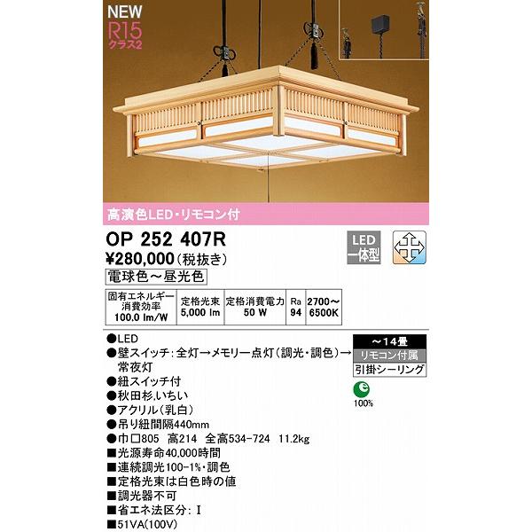 ODELIC（オーデリック） 和風ペンダントライト 〜14畳 秋田杉 LED 調色