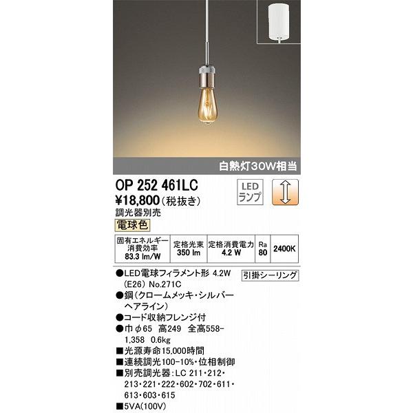 OP252461LC オーデリック 小型ペンダント LED（電球色）