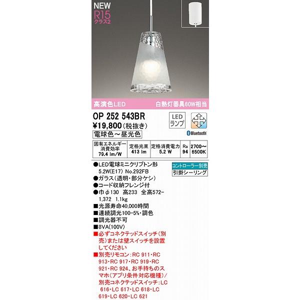 激安売店 オーデリック 小型ペンダントライト LED 調色 調光 Bluetooth OP252543BR