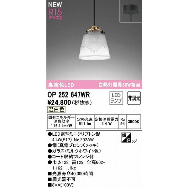 割引クーポンサイト オーデリック ペンダントライト ホワイト LED（温白色） OP252647WR