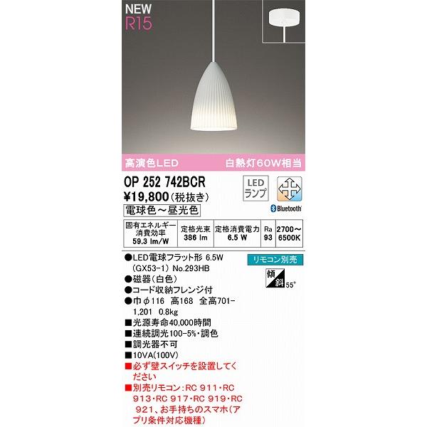 オーデリック R15 ペンダントライト 高演色LED 調色 調光 Bluetooth OP252742BCRの画像
