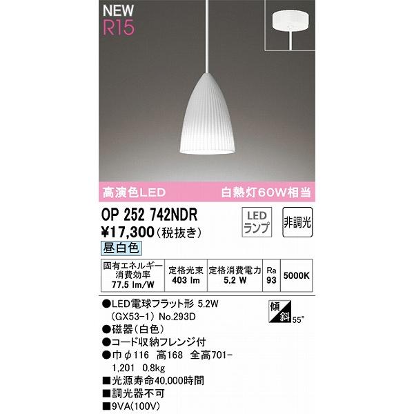 オーデリック R15 ペンダントライト 高演色LED（昼白色） OP252742NDRの画像