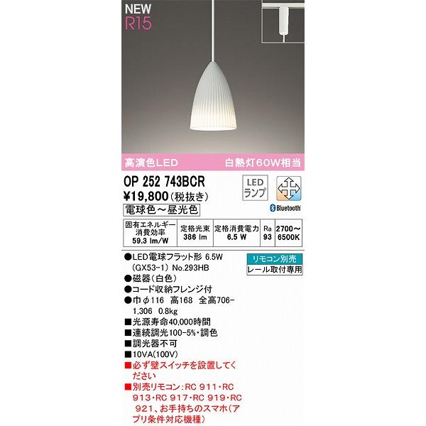オーデリック R15 レール用ペンダントライト 高演色LED 調色 調光 Bluetooth OP252743BCRの画像