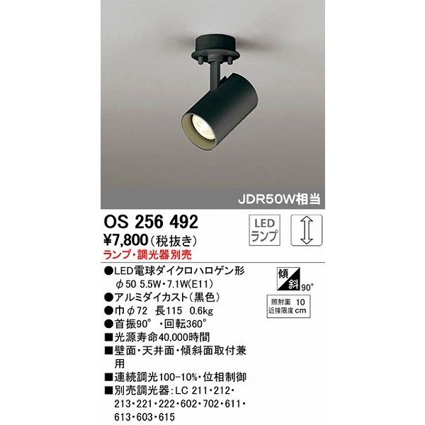 OS256492 オーデリック スポットライト LED｜yagyu-denzai