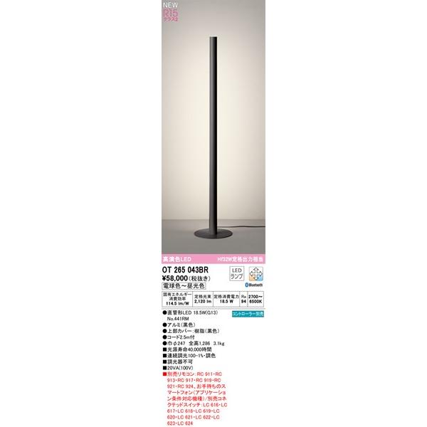 オーデリック フロアスタンド ブラック LED 調色 調光 Bluetooth OT265043BR_1