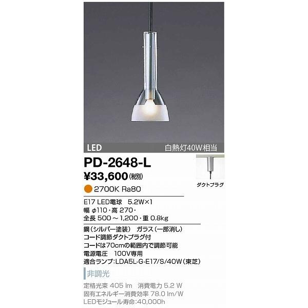 PD-2648-L 山田照明 ペンダントライト シルバー LED