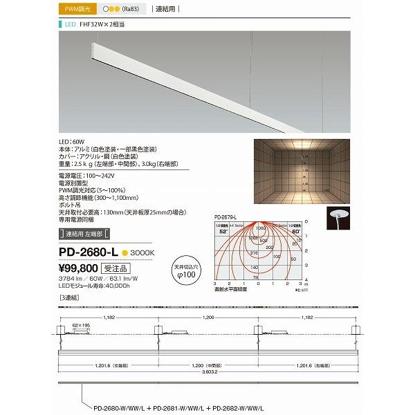 2017年2月発売予定 PD-2680-L 山田照明 ペンダント 白色 LED