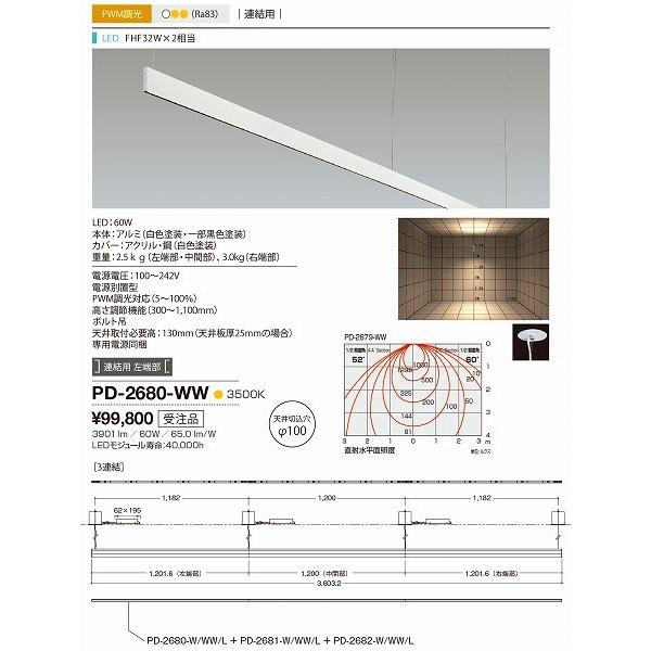 2017年2月発売予定 PD-2680-WW 山田照明 ペンダント 白色 LED