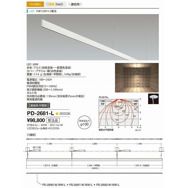 2017年2月発売予定 PD-2681-L 山田照明 ペンダント 白色 LED
