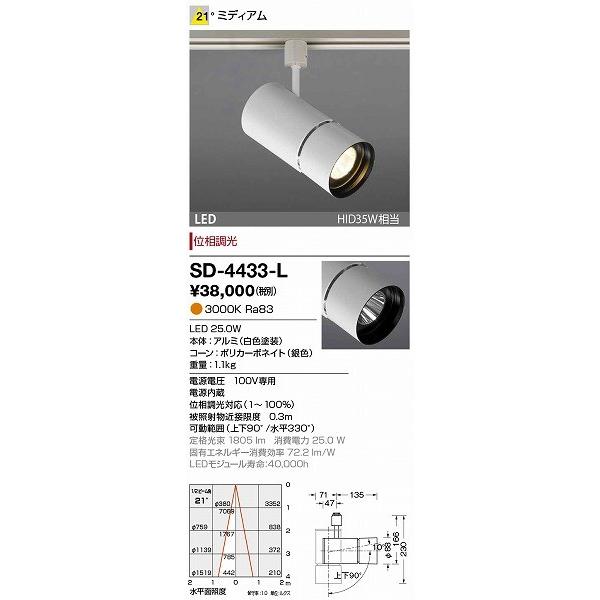 SD-4433-L 山田照明 スポットライト 白色 LED