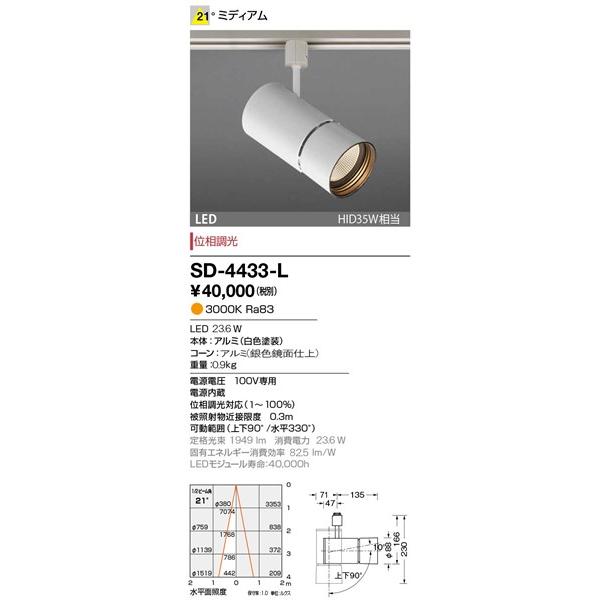 SD-4433-L 山田照明 スポットライト 白色 LED_1
