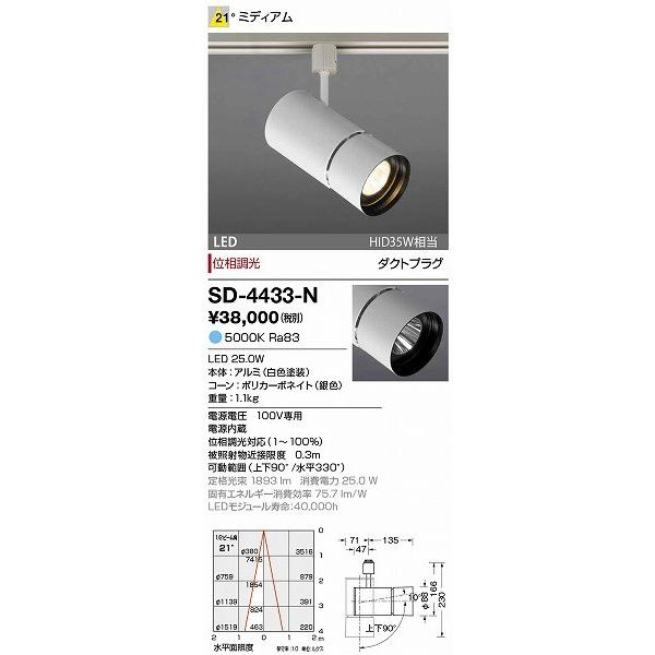 SD-4433-N 山田照明 スポットライト 白色 LED