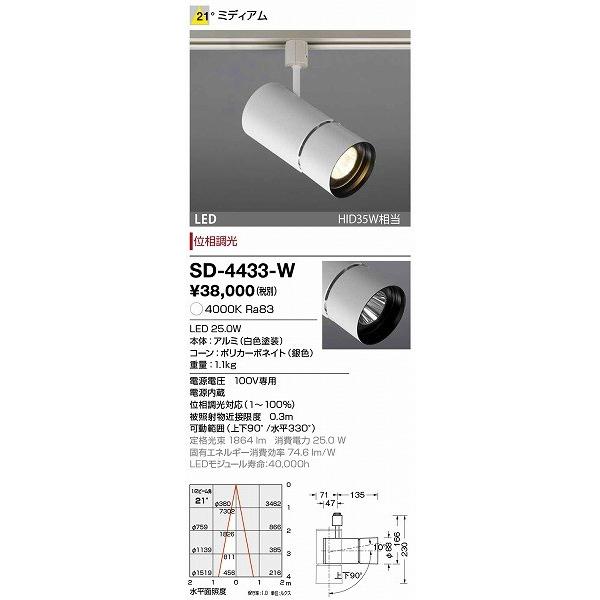 SD-4433-W 山田照明 スポットライト 白色 LED