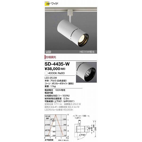 SD-4435-W 山田照明 スポットライト 白色 LED