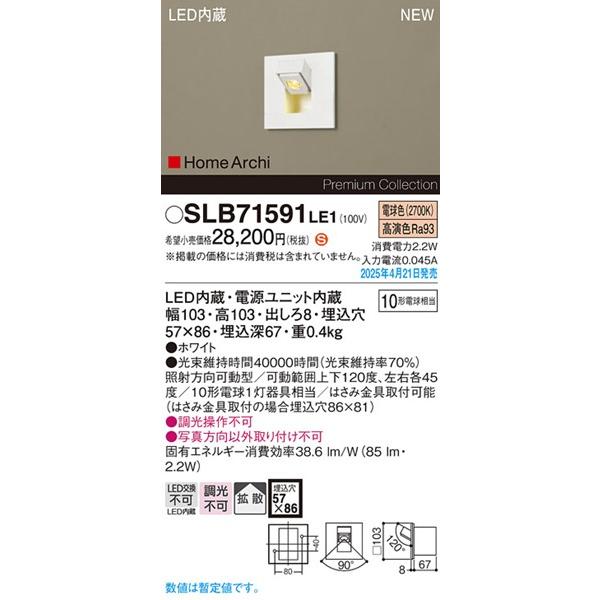 パナソニック HomeArchi タスクライト ホワイト 57×86 LED（電球色） 拡散 85lm SLB71591LE1 (LGB71591LE1 後継品)_1