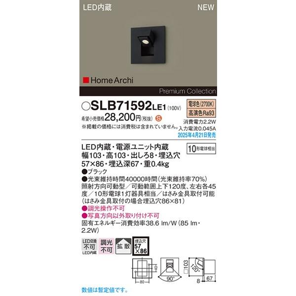 パナソニック HomeArchi タスクライト ブラック 57×86 LED（電球色） 拡散 85lm SLB71592LE1_1