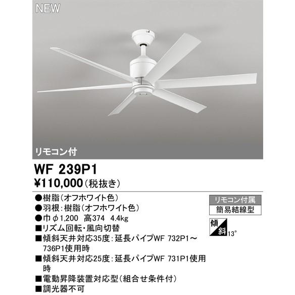 ODELIC - オーデリック 最高限度愛好者本体 白いこと 6枚鳥毛 WF239P1