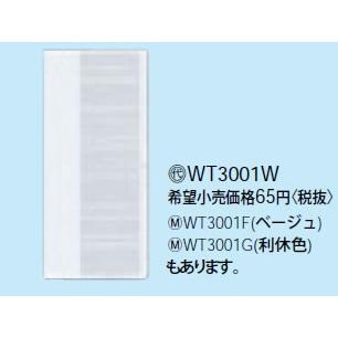 WT3001W パナソニック ハンドル シングル (表示なしハンドル・ネームなし) ホワイト｜yagyu-denzai｜02