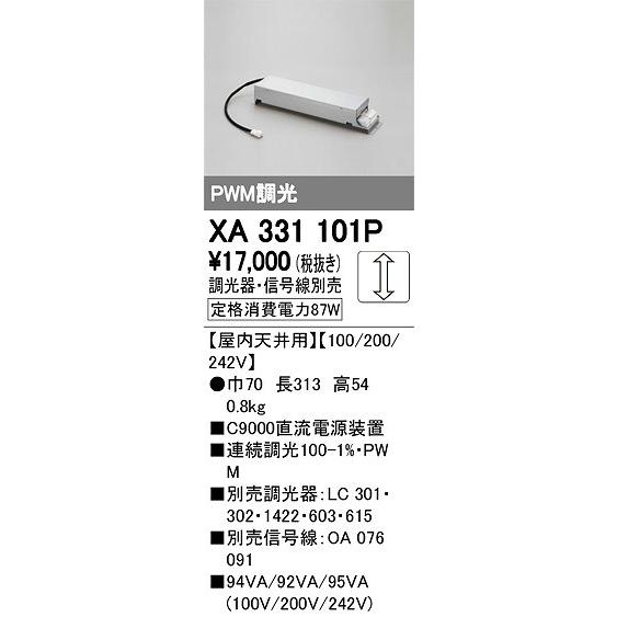 限定販売の人気ブランド XA331101P オーデリック 電源装置
