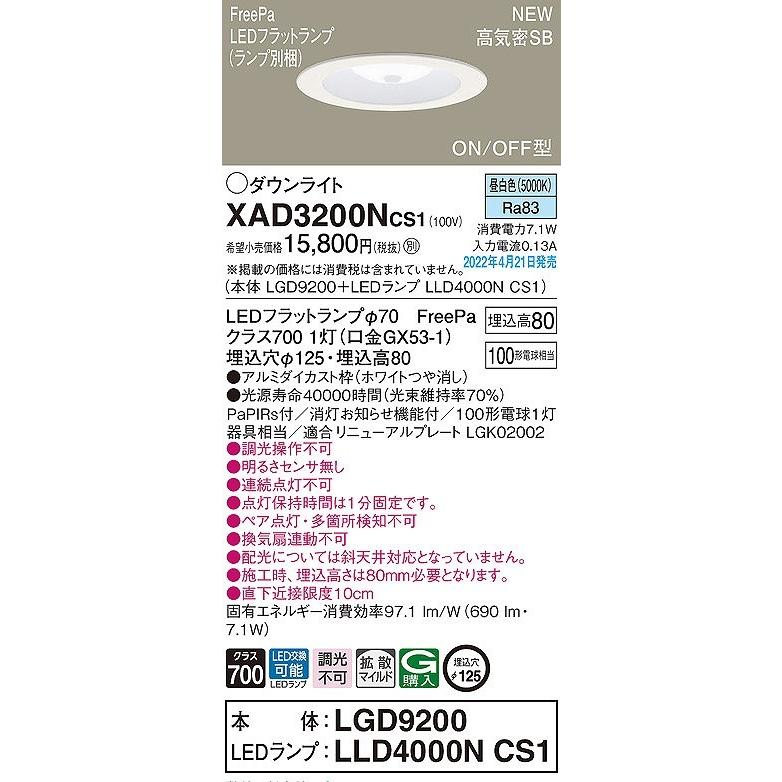 パナソニック ダウンライト ホワイト φ125 LED（昼白色） 拡散 XAD3200NCS1