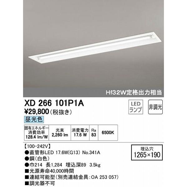 日本正規取扱商品 XD266101P1A オーデリック ベースライト LED（昼光色）