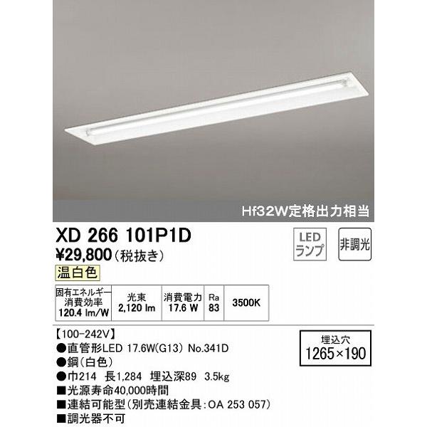 販売取扱店 XD266101P1D オーデリック ベースライト LED（温白色）