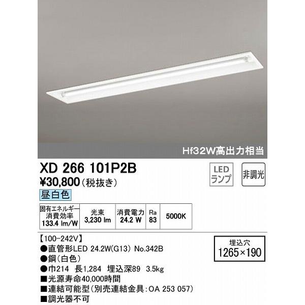 XD266101P2B オーデリック 埋込ベースライト LED（昼白色）