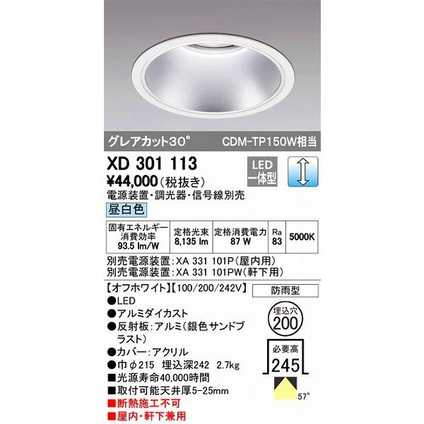 XD301113 オーデリック 屋内屋外兼用ダウンライト LED（昼白色）