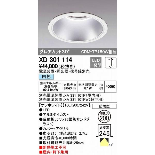 XD301114 オーデリック 屋内屋外兼用ダウンライト LED（白色）