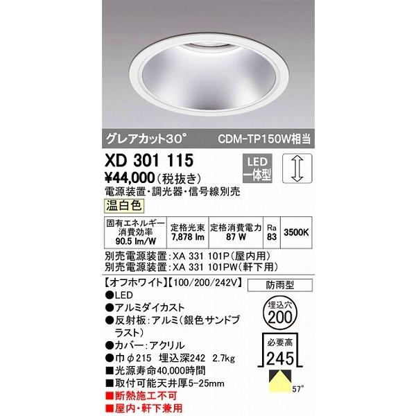 XD301115 オーデリック 屋内屋外兼用ダウンライト LED（温白色）