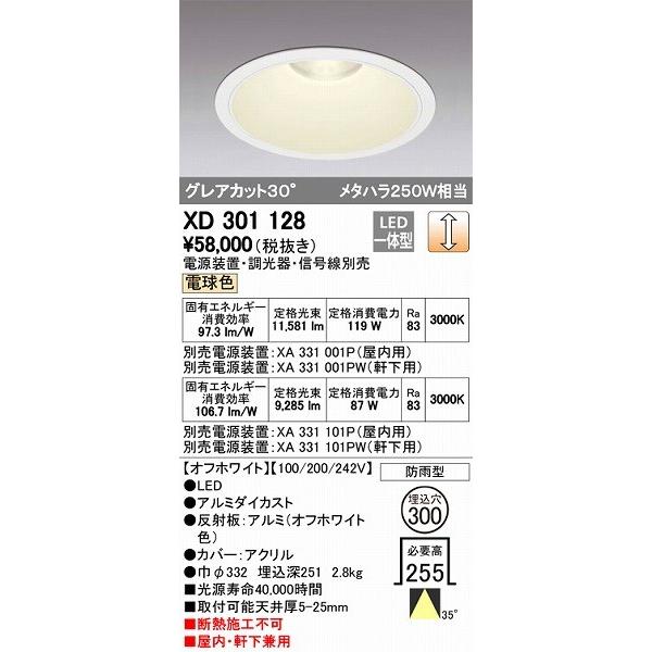 XD301128 オーデリック 屋内屋外兼用ダウンライト LED（電球色）