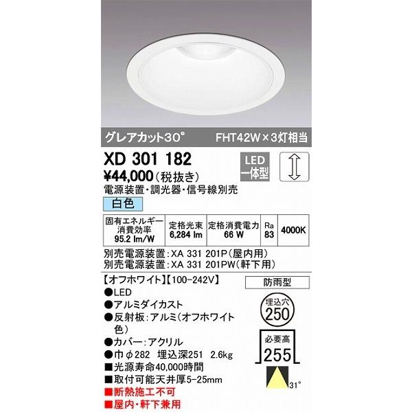 XD301182 オーデリック 屋内屋外兼用ダウンライト LED（白色）