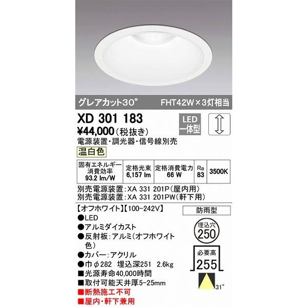 XD301183 オーデリック 屋内屋外兼用ダウンライト LED（温白色）