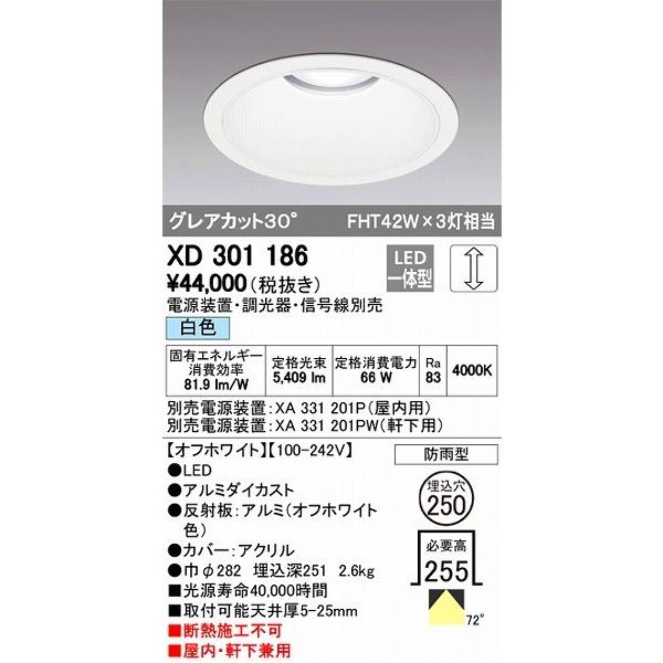 XD301186 オーデリック 屋内屋外兼用ダウンライト LED（白色）