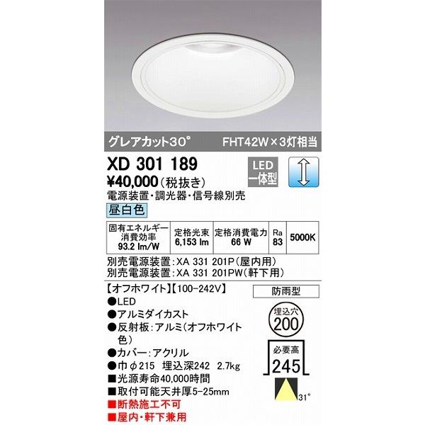 XD301189 オーデリック 屋内屋外兼用ダウンライト LED（昼白色）