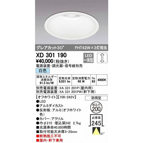 XD301190 オーデリック 屋内屋外兼用ダウンライト LED（白色）